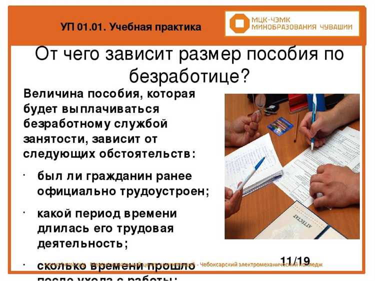 Как встать на биржу труда