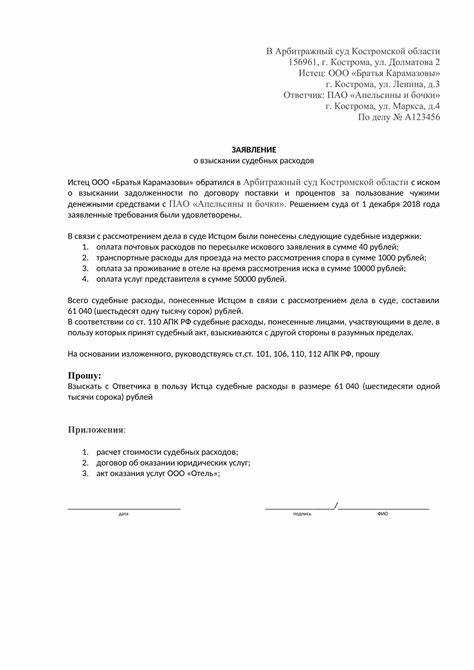 Как взыскать расходы на представителя после вынесения решения