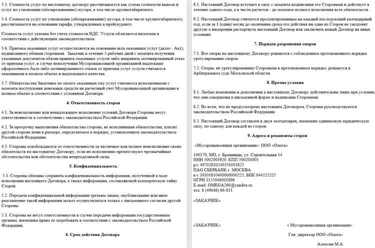 Ответственность сторон в случае неисполнения условий договора