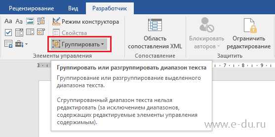Как ограничить доступ к редактированию с помощью разрешений