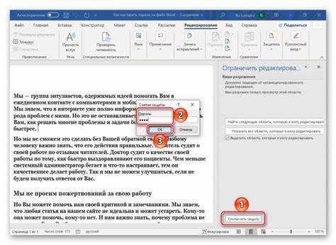 Как закрыть редактирование в word