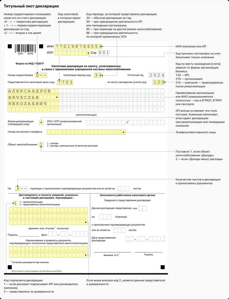 Как заполнить декларацию по усн доходы