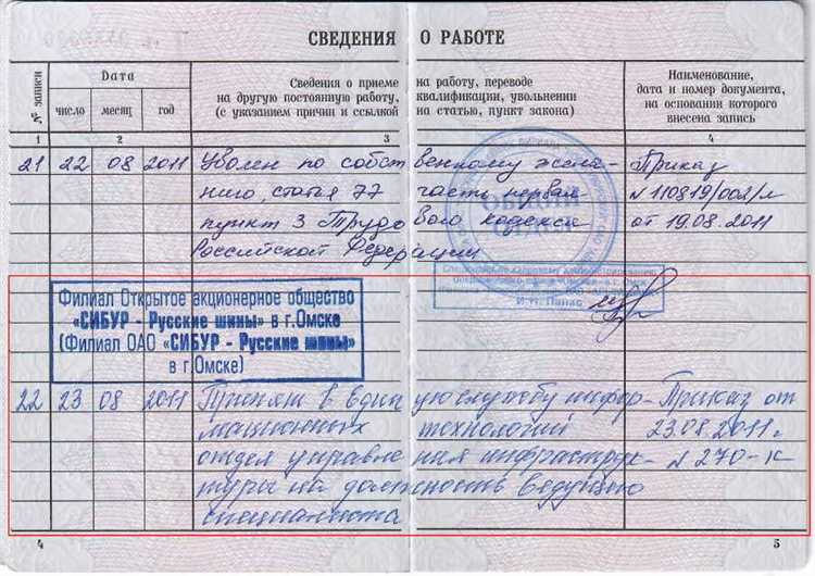 Как учесть изменения в трудовом договоре при увольнении