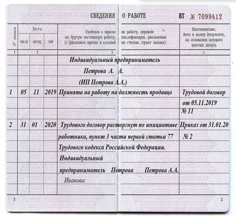 Какие данные в трудовой книжке следует проверить перед заверением