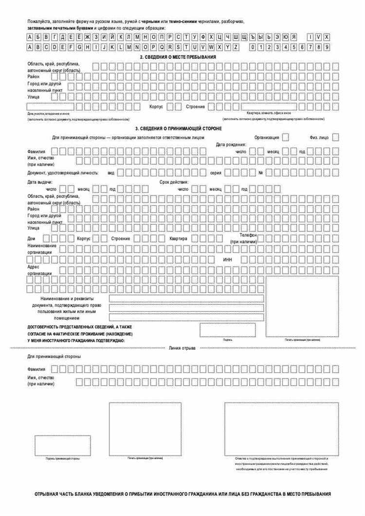 Заполнение раздела о месте проживания иностранца