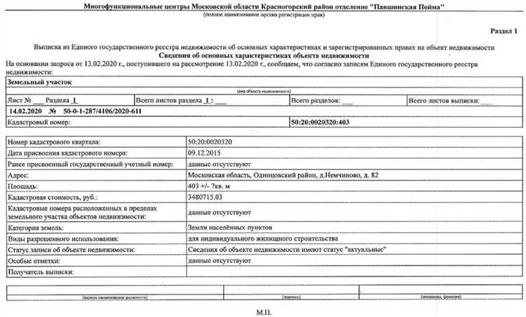 Шаги для запроса выписки из ЕГРН через сайт Росреестра