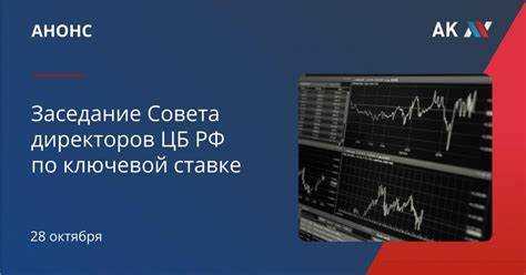 Как изменения ключевой ставки могут отразиться на экономике?