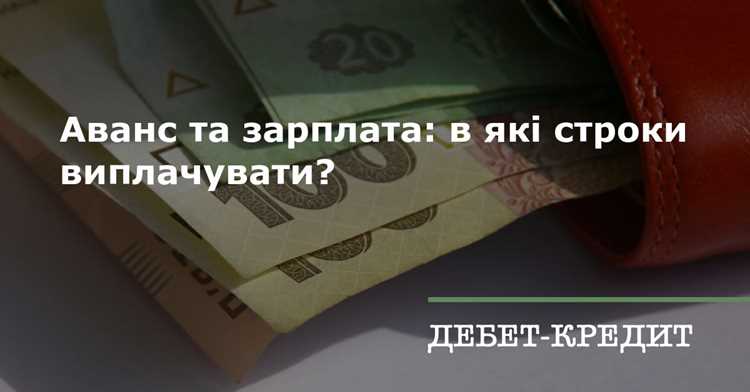 Как отражаются аванс и зарплата в трудовом договоре