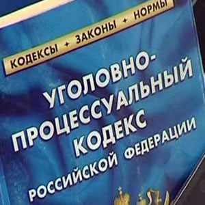 История разработки УПК: ключевые события до принятия