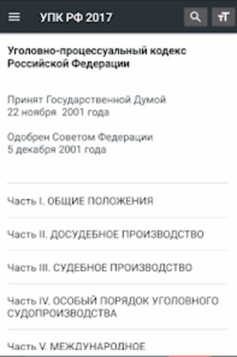 Когда был принят упк рф