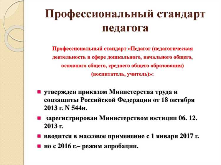 Когда был утвержден профессиональный стандарт педагога дополнительного образования