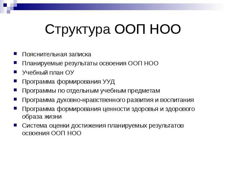 Изменения и дополнения в ООП НОО 2009 года