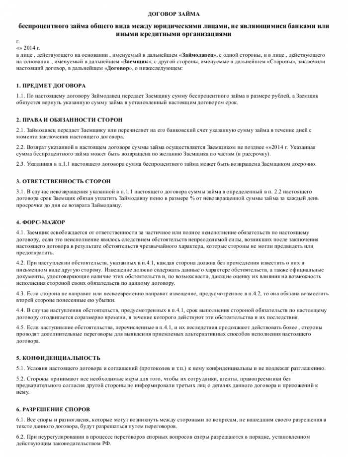 Освобождение от договора при форс-мажорных обстоятельствах