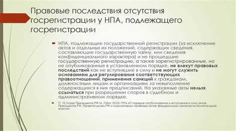Когда нпа считается утратившим силу Когда нпа считается утратившим силу