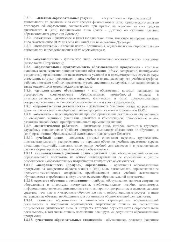 Что нужно учитывать при заключении договора на платные образовательные услуги?