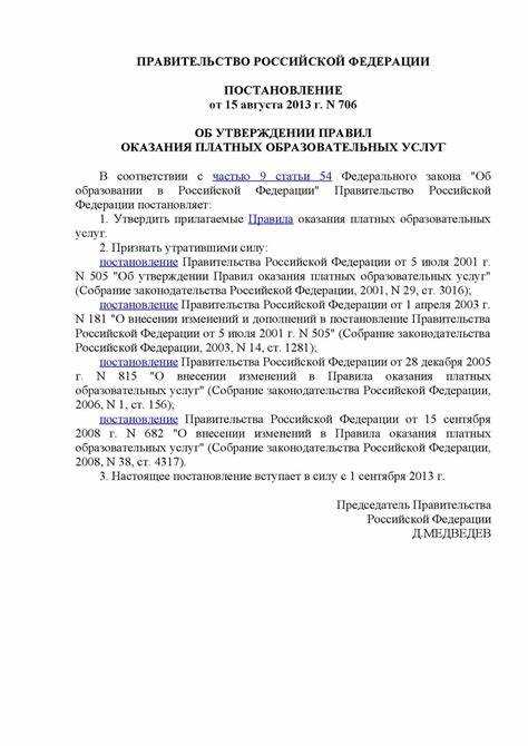 Когда правительством рф были утверждены последние правила оказания платных образовательных услуг