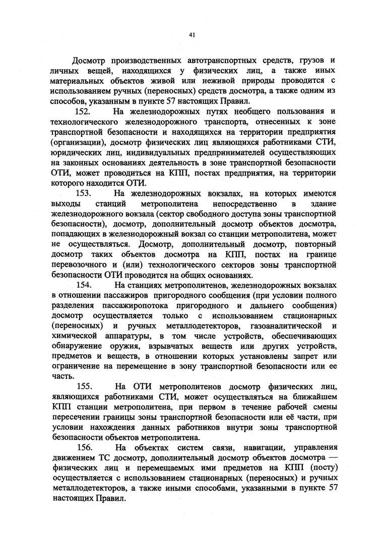 Когда проводится повторный досмотр в целях обеспечения транспортной безопасности