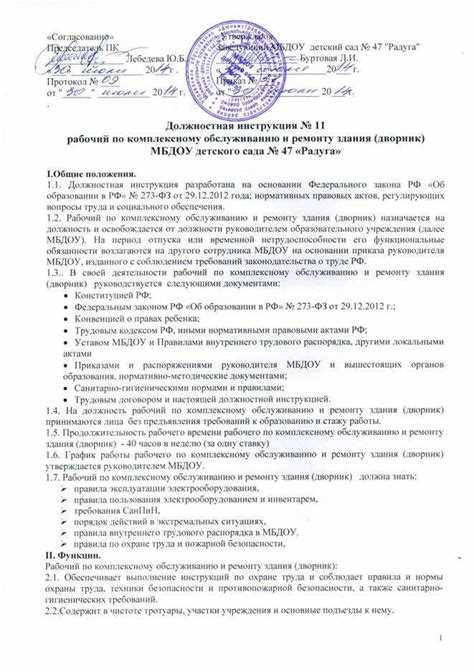 Когда выдаются производственные инструкции персоналу обслуживающему пс