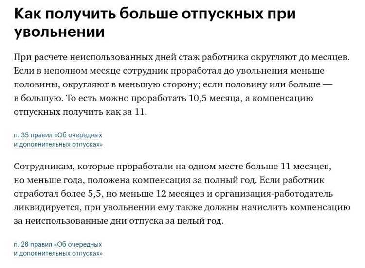 Когда начисляются отпускные при расторжении трудового договора
