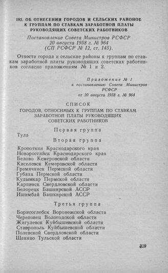 Изменения в продолжительности и условиях отпусков в 1930-е годы