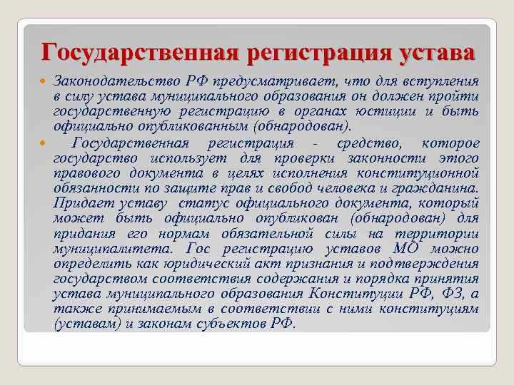 Рекомендуется заранее закреплять в проекте устава конкретный порядок обнародования и дату начала действия, чтобы исключить правовую неопределённость. Также важно хранить подтверждение публикации – экземпляр печатного издания или электронный скриншот с указанием даты, заверенный ответственным должностным лицом.