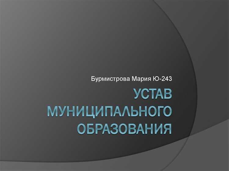 Публикация устава в официальных источниках