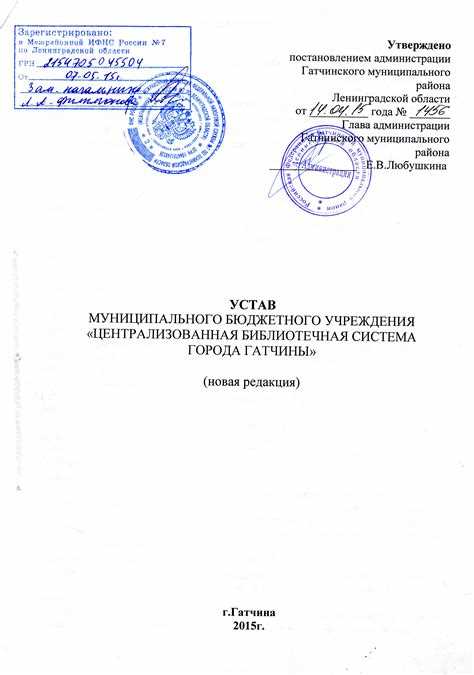 Роль регистрации устава в Министерстве юстиции