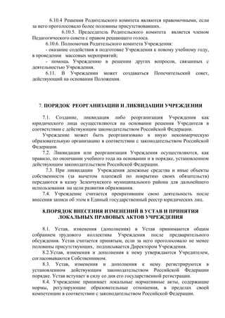 Датой вступления устава в силу считается момент его официальной регистрации, если муниципальным правовым актом не установлен более поздний срок.