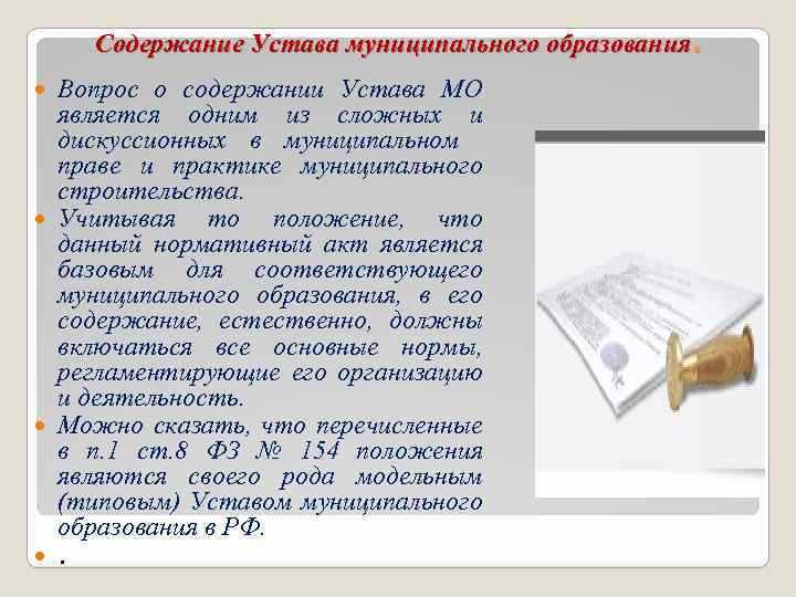 Особые условия для отдельных положений устава