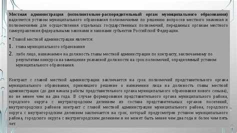 Когда вступает в силу устав муниципального образования