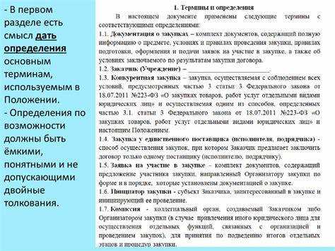 Когда заказчик может принять решение о внесении изменений в положение о закупке Когда заказчик может принять решение о внесении изменений в положение о закупке