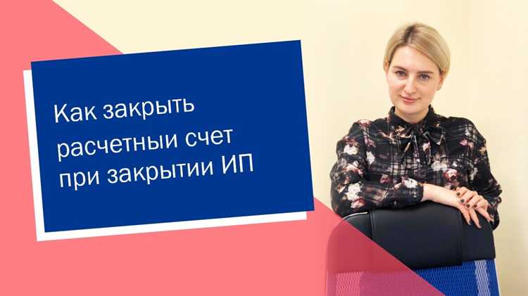 Что делать, если на расчетном счете остались денежные средства?