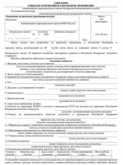 Ответственность за нарушение правил регистрации