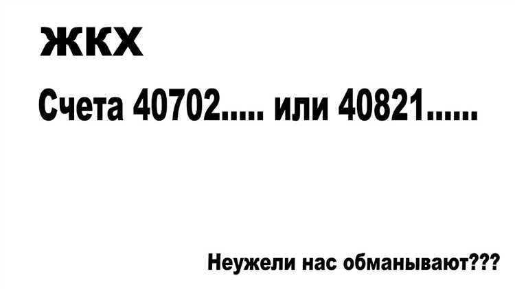 Счет 40821 что это за счет Счет 40821 что это за счет
