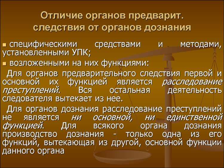 Сходство дознания с предварительным следствием состоит в том что