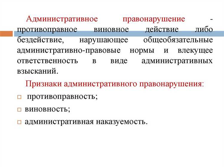 Юридическая оценка деяния в рамках административного правонарушения