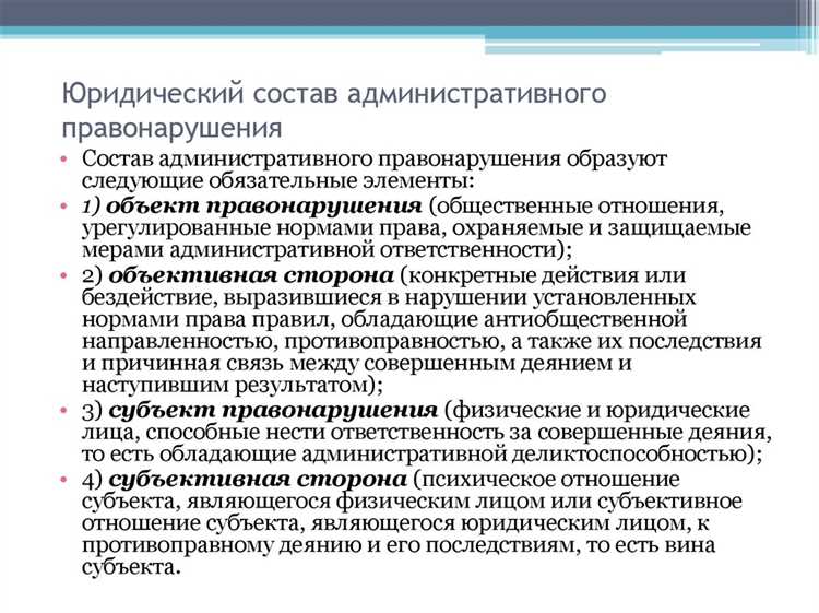 Определение действия и бездействия в контексте административного правонарушения