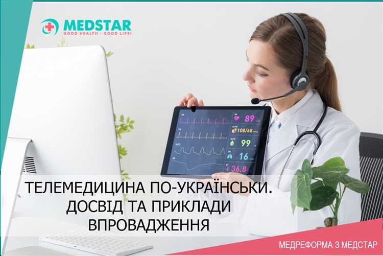 Телемедицинская консультация что это такое