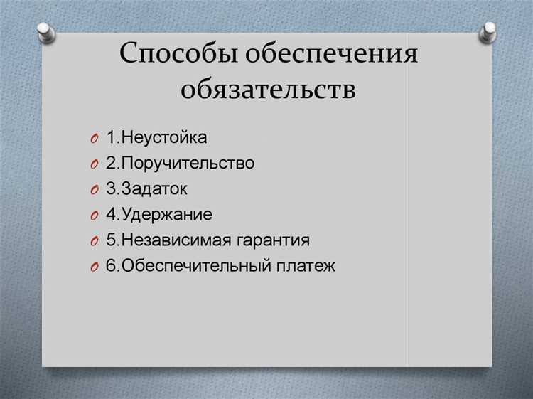 Эффективность титульного обеспечения зависит от точного оформления документов, юридической проверки прав на имущество и соблюдения требований законодательства. Важно учитывать, что любой документ должен быть подлинным, надлежащим образом зарегистрированным и соответствовать условиям сделки. Несоблюдение этих требований может привести к признанию титула недействительным и утрате обеспечения.