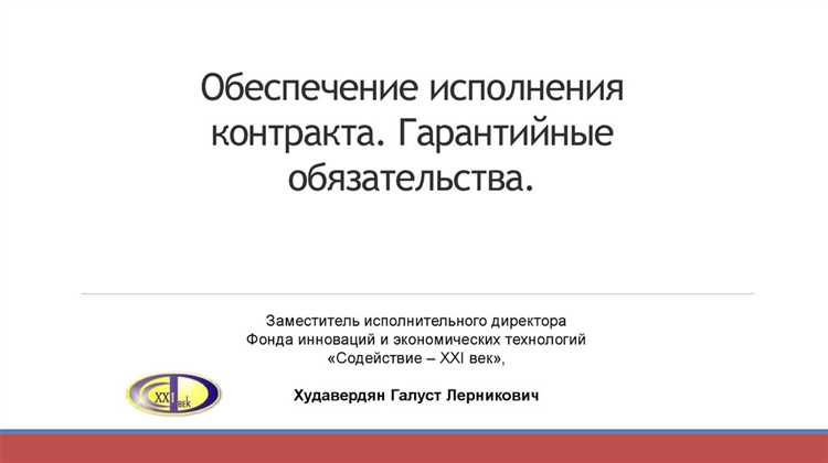 Титульное обеспечение как способ обеспечения исполнения обязательств Титульное обеспечение как способ обеспечения исполнения обязательств