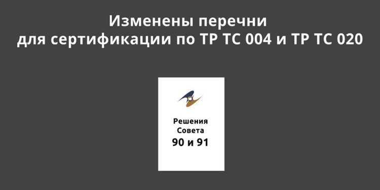 Особенности применения ТР ТС 020 для импортеров