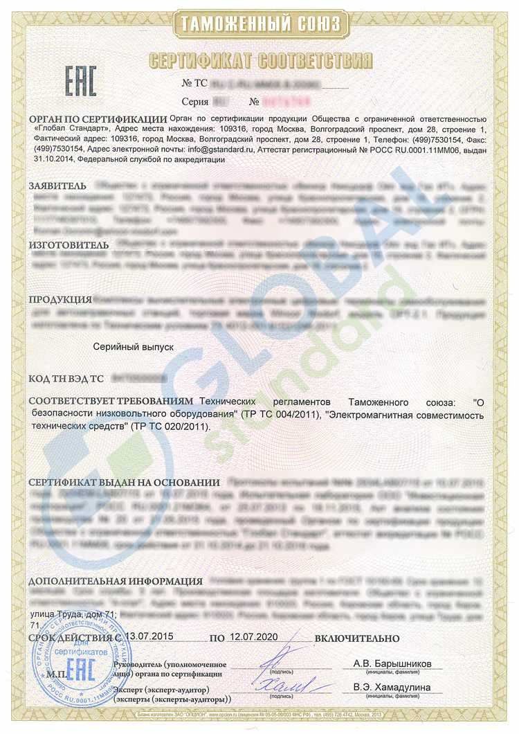 Тр тс 020 что это