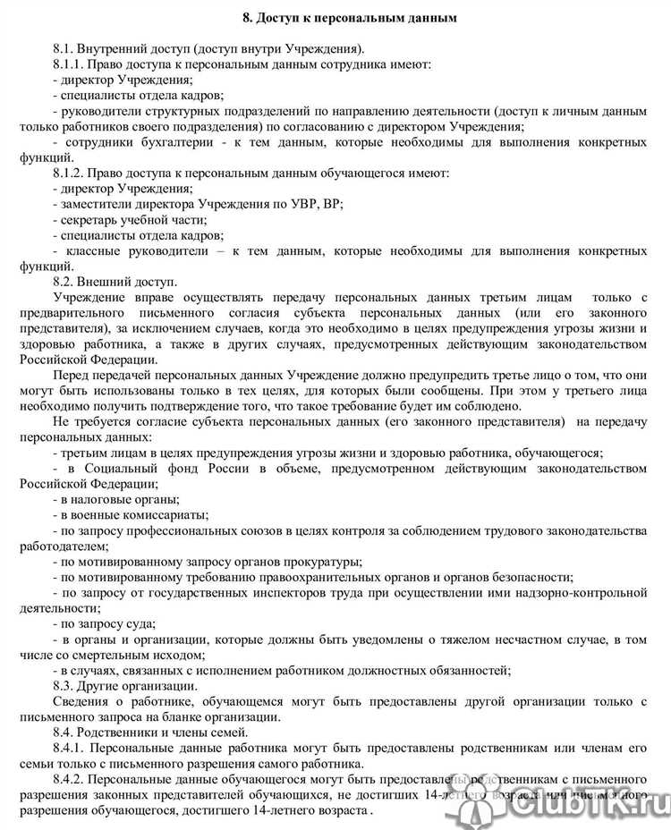 Урегулирование прав доступа к персональным данным в системе СДО