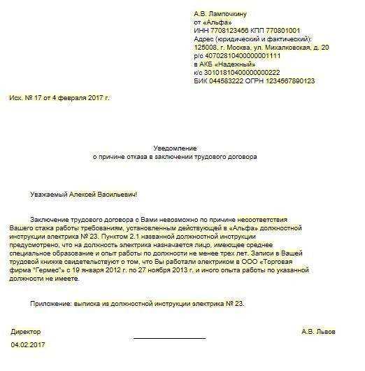 Как правильно оформить ответ на уведомление
