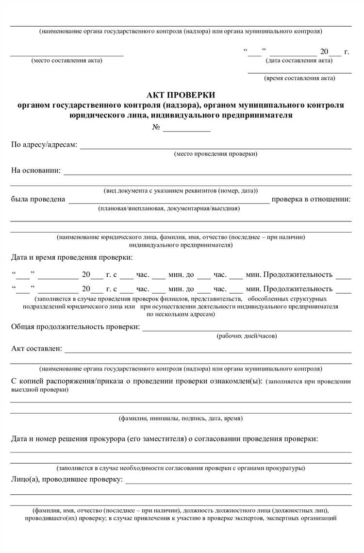 Важно отметить, что undefinedнесоответствие сроков уведомления</strong> может привести к правовым последствиям, таким как признание проверки незаконной. Это правило распространяется на большинство инспекций, включая налоговые, санитарные и экологические проверки. Однако существует ряд исключений, когда проверка может быть проведена без предварительного уведомления, например, в случае <strong>неотложных мероприятий</strong>, направленных на предотвращение экологической катастрофы или угрозы безопасности.»></p>
<p>При получении уведомления о внеплановой проверке организация должна внимательно проверять все данные в уведомлении. Важно убедиться, что указаны <strong>правомерные основания для проведения проверки</strong>, а также правильно указан срок её начала. Если уведомление поступает с нарушением сроков, организация имеет право обратиться в суд или в соответствующий орган для оспаривания проверки.</p>
<p data-is-last-node=