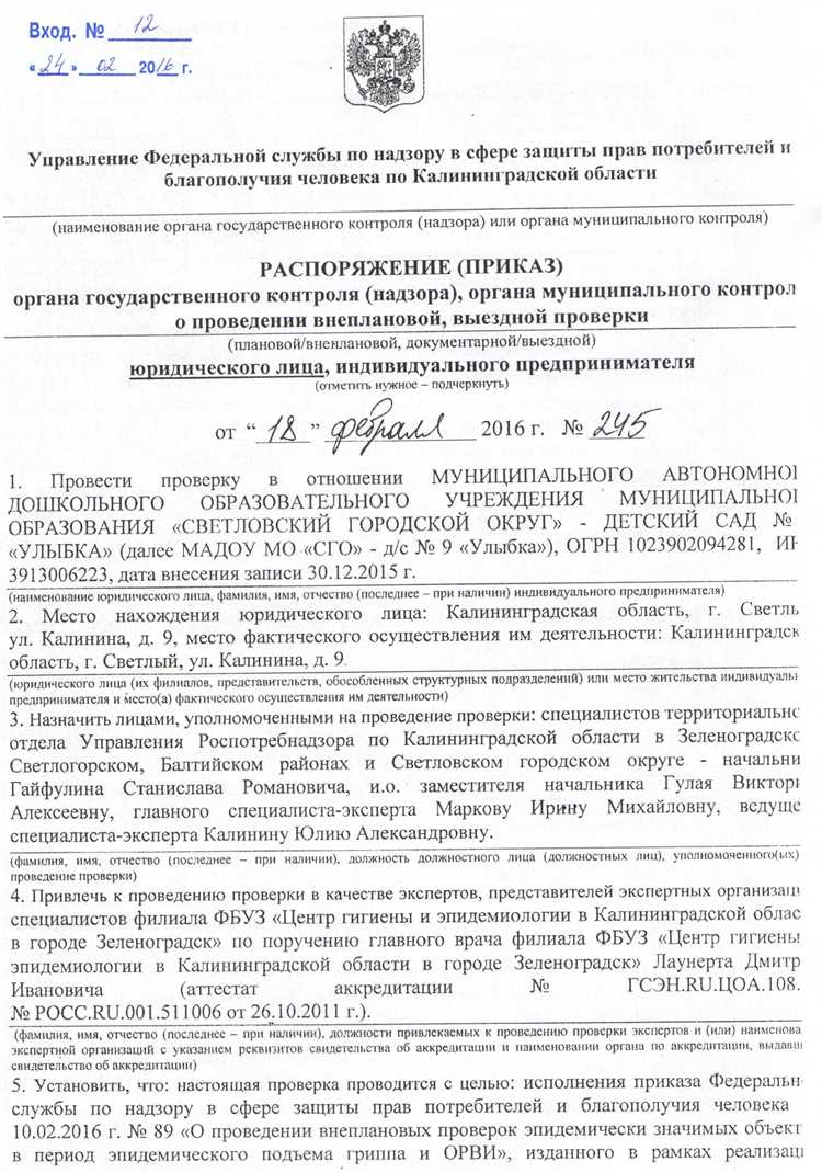 Уведомление о внеплановой проверке за сколько дней