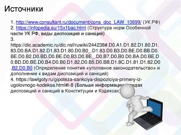Часть УК, устанавливающая вид и размер наказания