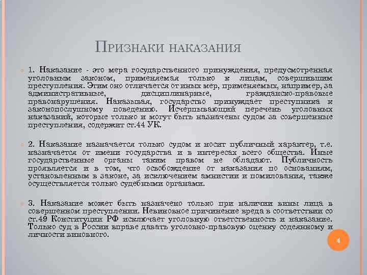 Различие между основными и дополнительными видами наказания