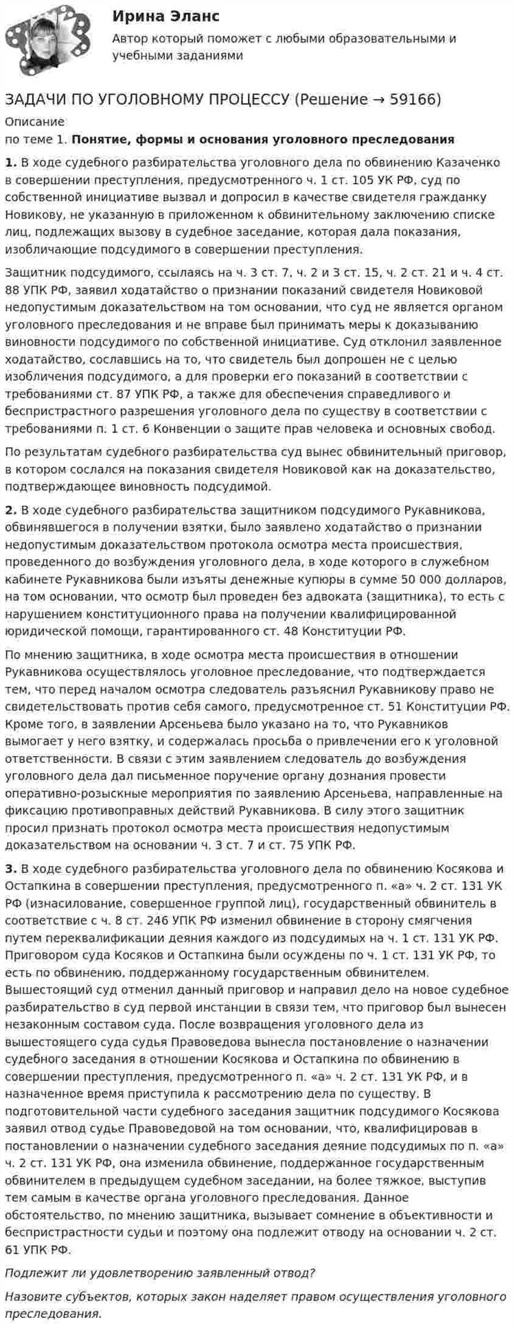 Основания для вынесения частного определения против следователя