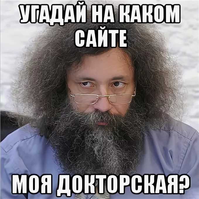 Использование автореферата и диссертации в академической практике